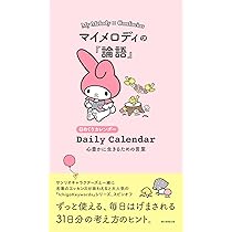Amazon.co.jp: 日めくりカレンダー キキ＆ララの『幸福論』 幸せになる